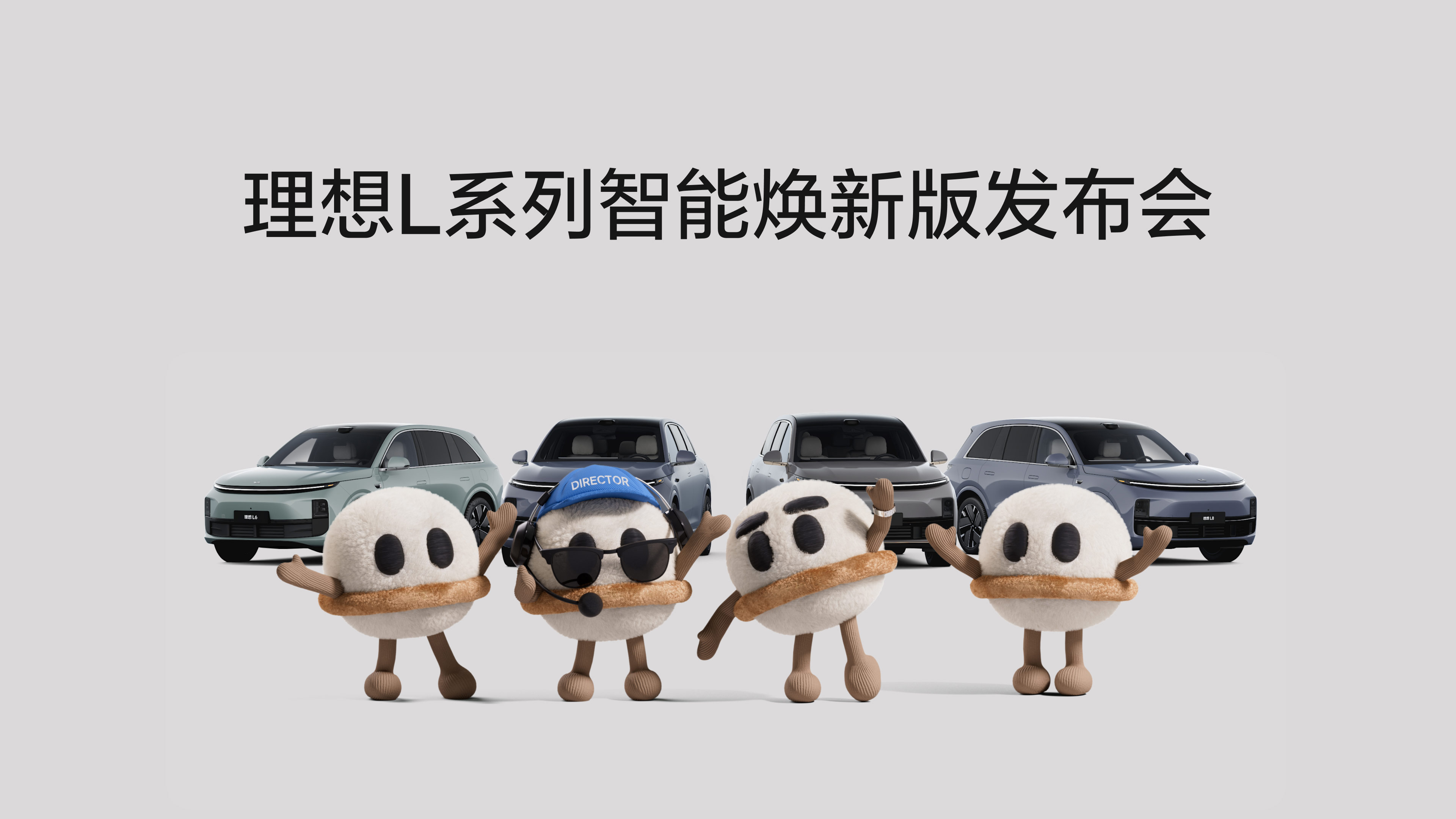 尊龙集团中国官方网站L系列智能焕新版发布会