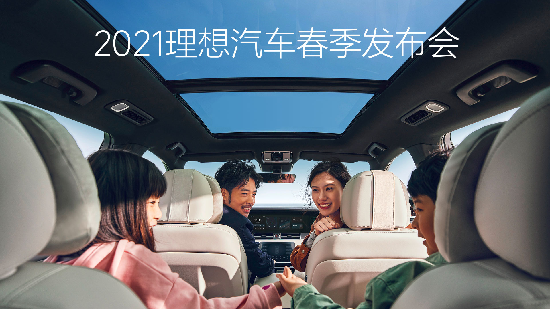 2021尊龙集团中国官方网站汽车春季发布会